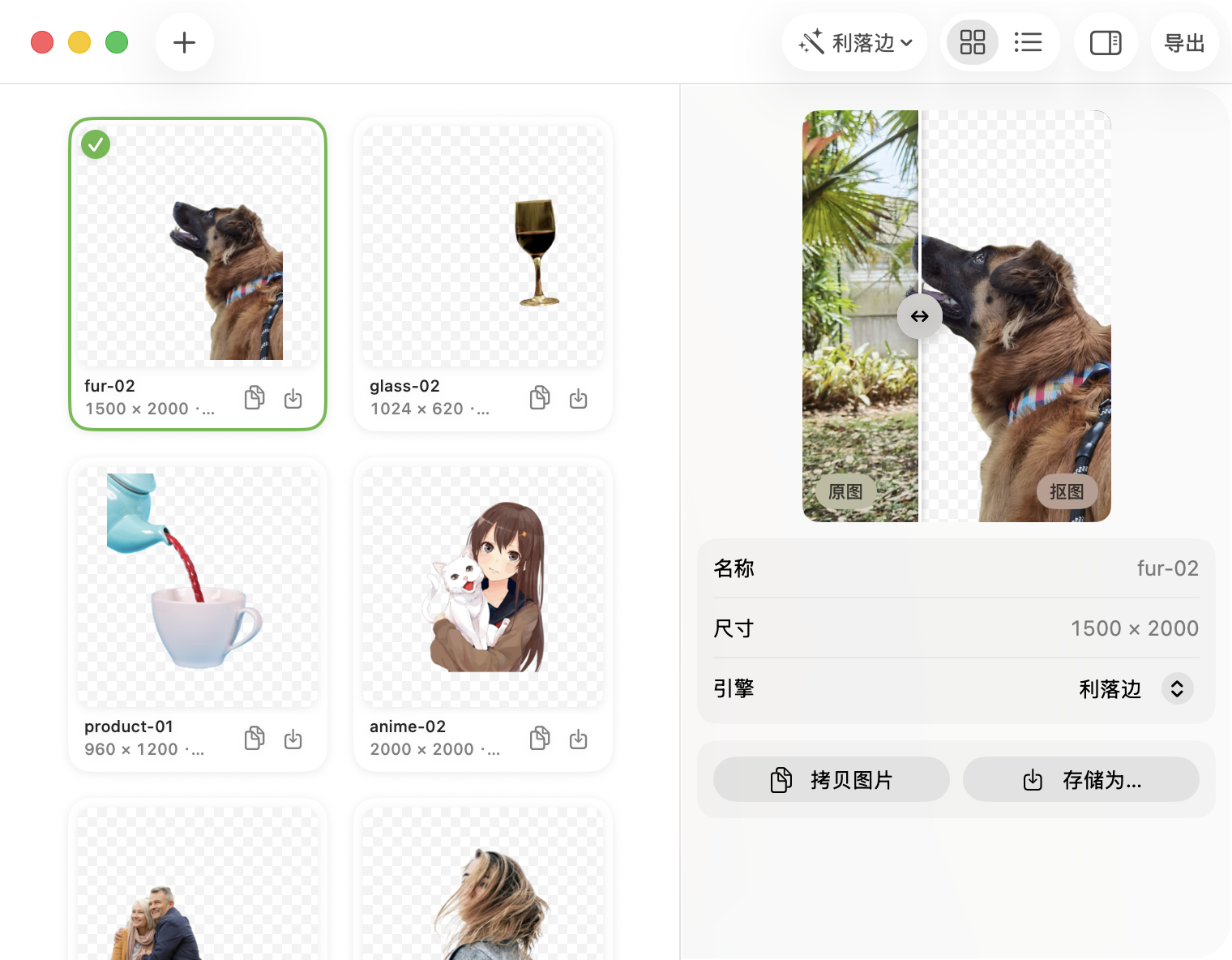 Pluck 主窗口：抠图网格与侧边的前后对比检查器